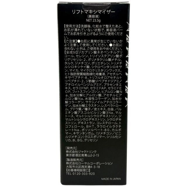 DREXEL リフトマキシマイザー 美容液 23.5g 目元・口元スペシャルケア