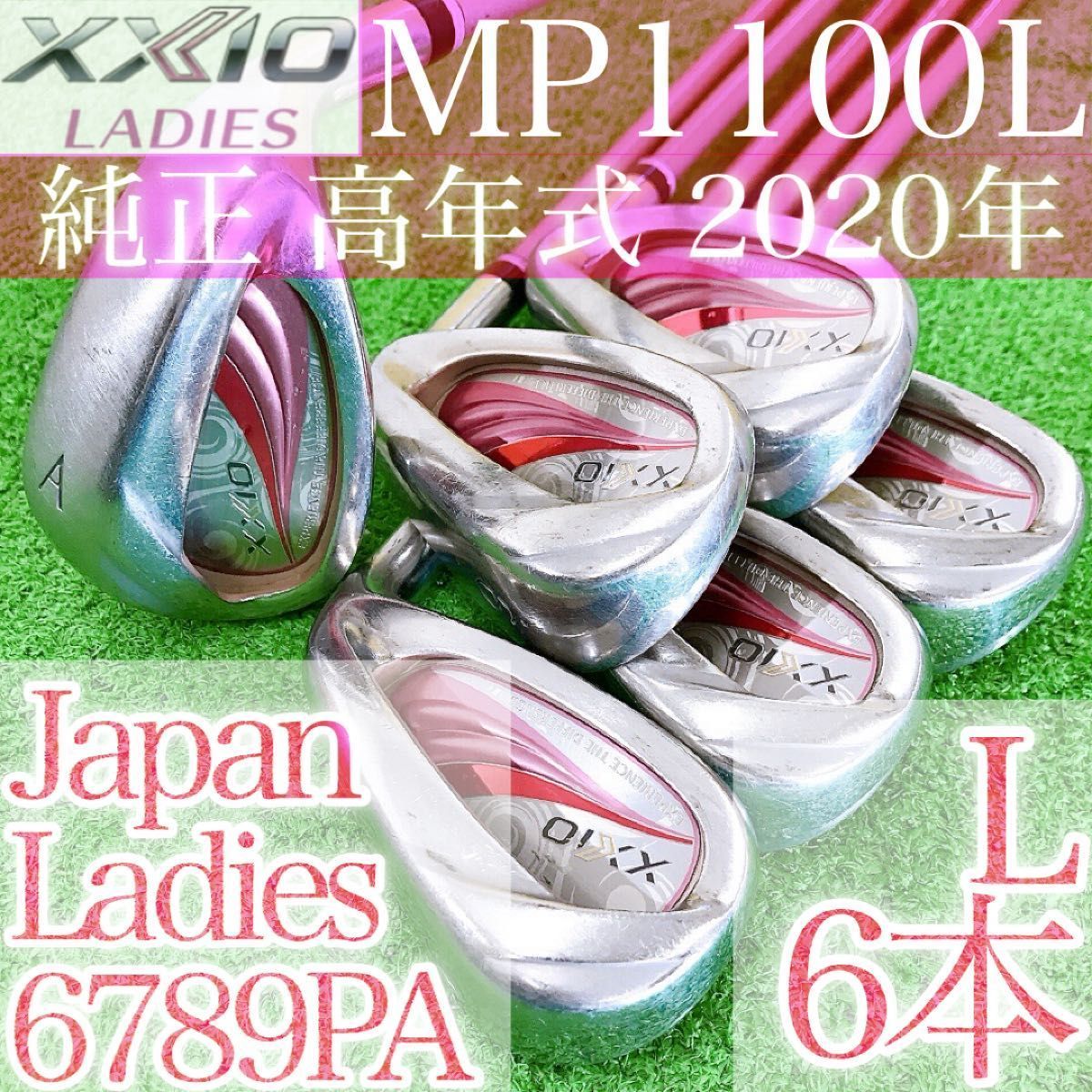 ツ90☆ゼクシオ12 6本レディースアイアンセット MP1100L XXIO11代目 L