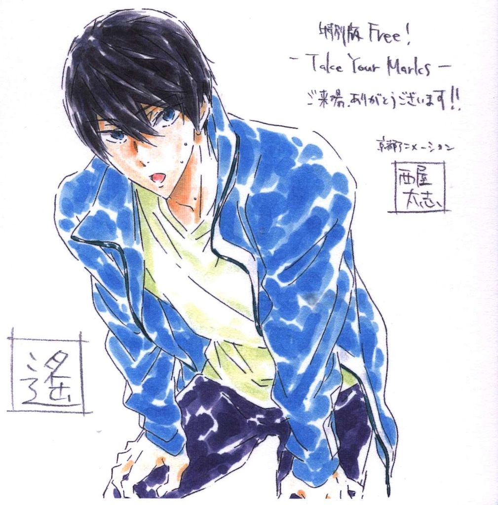 特別編Free!-Take Your Marks- 来場者特典 コースター(遥) 1週目