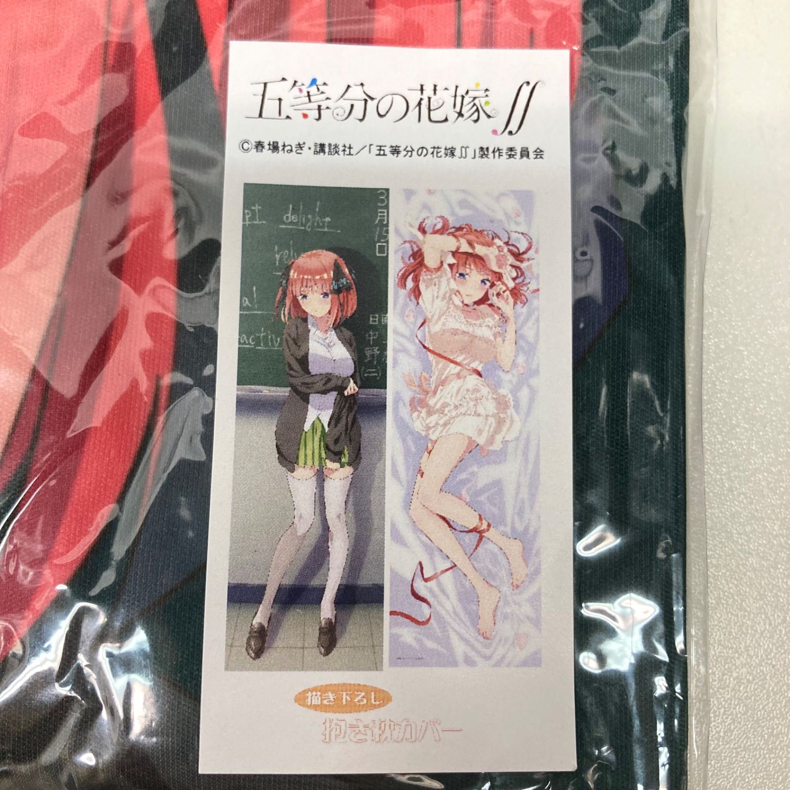  五等分の花嫁∬ 中野二乃 描き下ろし抱き枕カバー クッション 抱きまくら ブランケット キャラクターグッズ