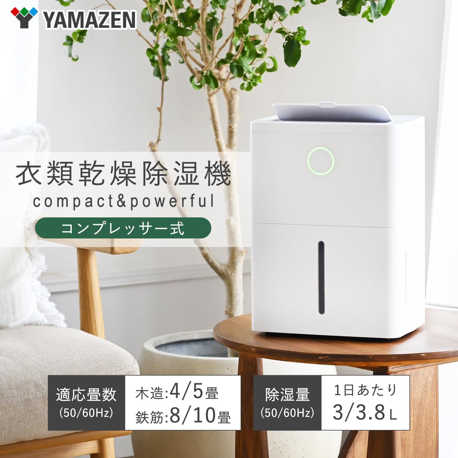 2025年製】 山善 YDC-J03(W) コンプレッサー式 衣類乾燥除湿機 除湿