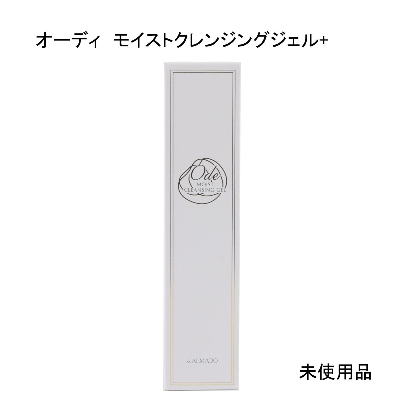 オーディモイストクレンジングジェル 3本セット未開封 オーディ