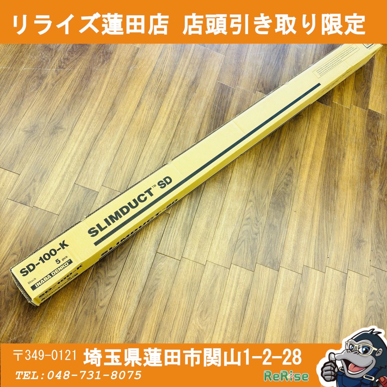 引取り 因幡電工 スリムダクト SD 100 K ブラック 5本入