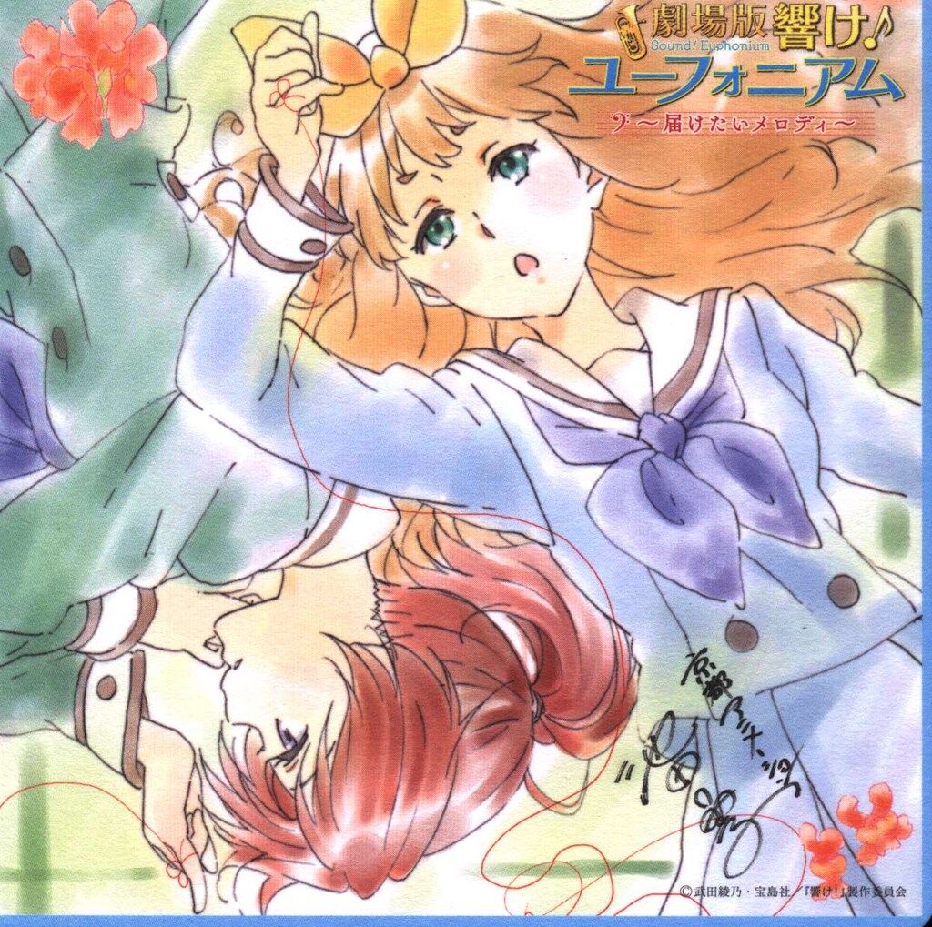 響け！ユーフォニアム 特典 コースター 16枚 セット 響け