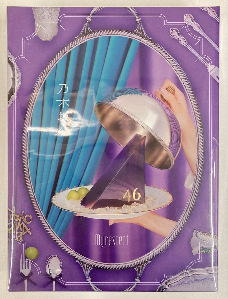 乃木坂46 My respect 完全生産 盤