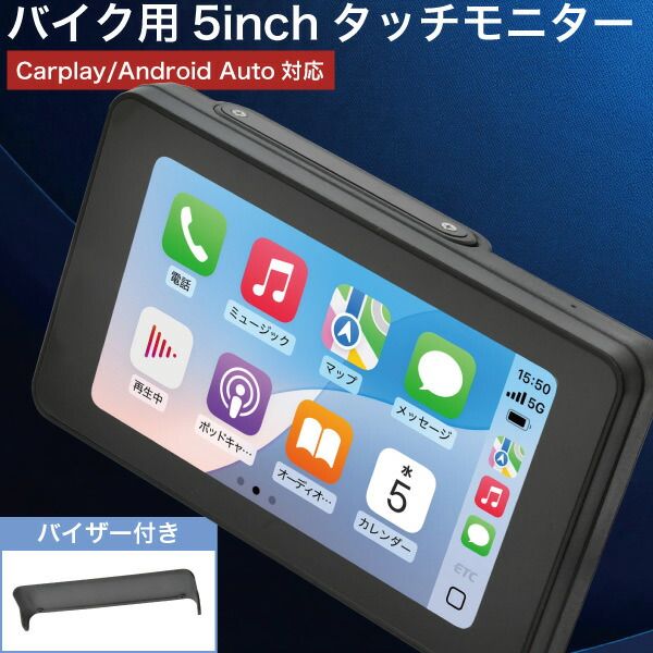 ★vega★バイク スマートモニター CarPlay Android カワサキ ゼファー400 750 1100 χ バイク用 5インチ モニター カーナビ