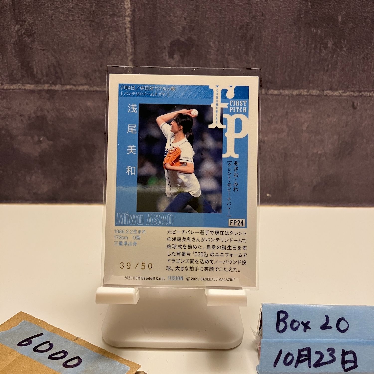 2021 BBM FUSION 浅尾美和 39/50 中日ドラゴンズ 始球式 First Pitch