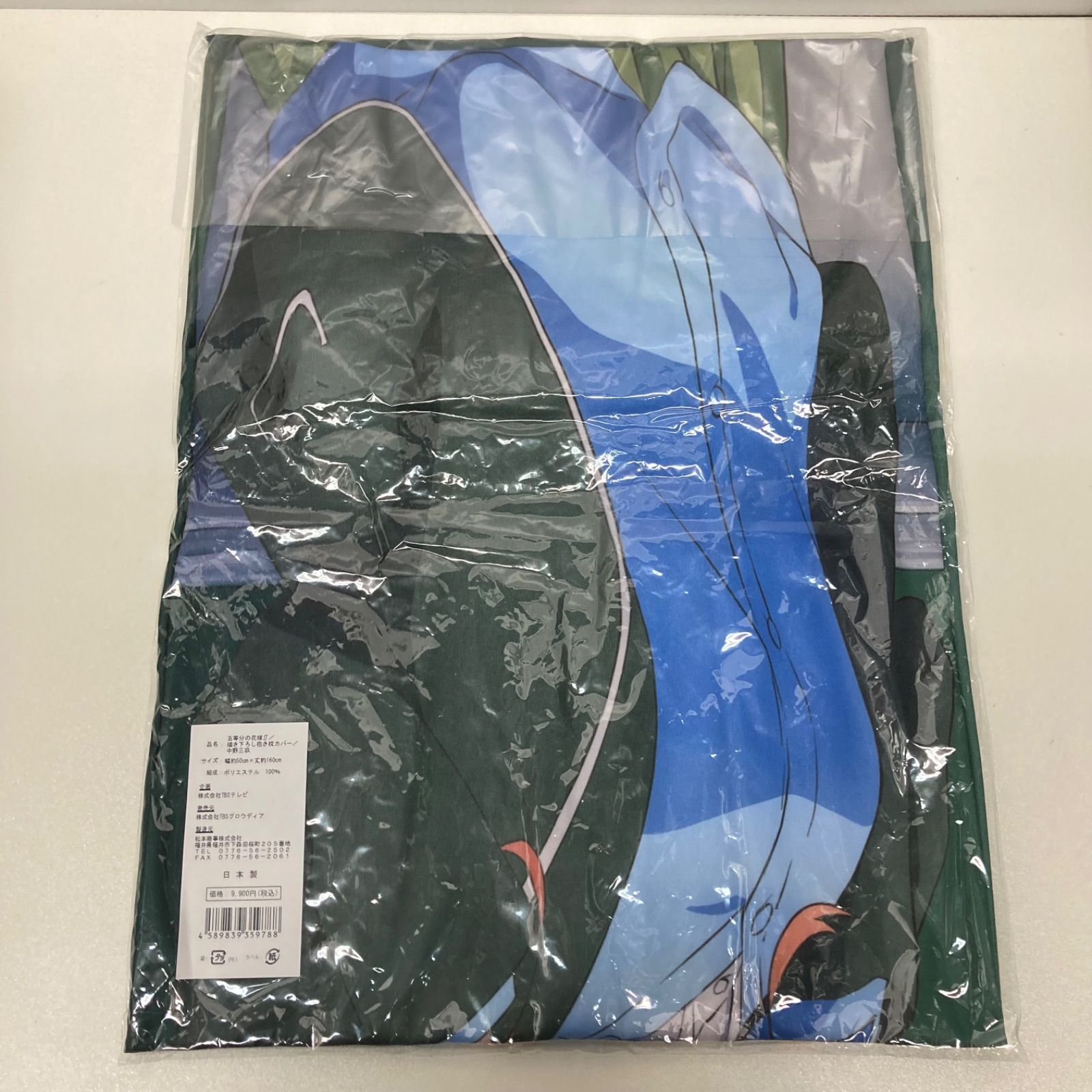 五等分の花嫁∬ 中野三玖 描き下ろし抱き枕カバー