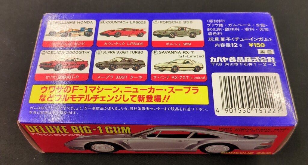 カバヤ D セリカ2000 GT R CELICA トリコロール