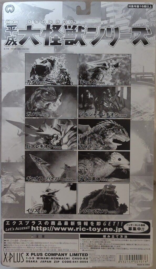 エクスプラス 平成大怪獣シリーズ ガメラ1996 蓄光 蓄光