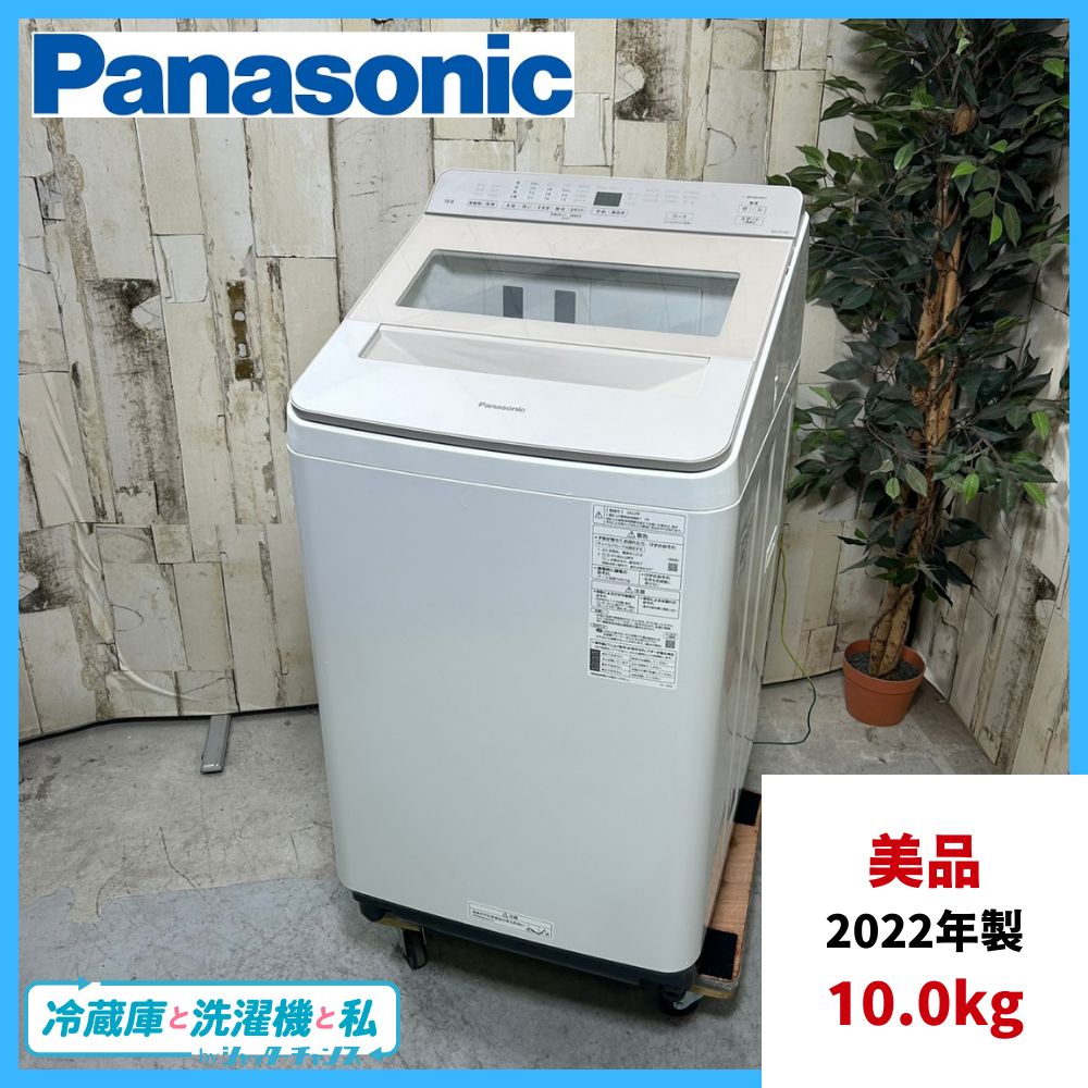 2022年製】Panasonic パナソニック NA-FA10K1 洗濯機 10.0kg 美品 