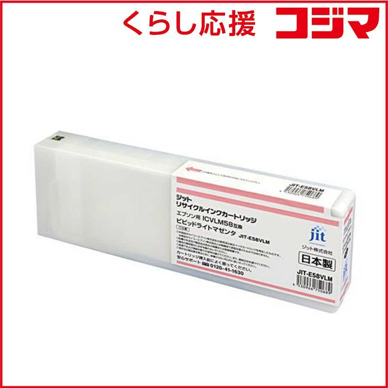【 新品 未開封 】 ジット 互換リサイクルインクカートリッジ [エプソン ICVLM58] ビビッドライトマゼンタ JIT-E58VLM 未使用 送料無料