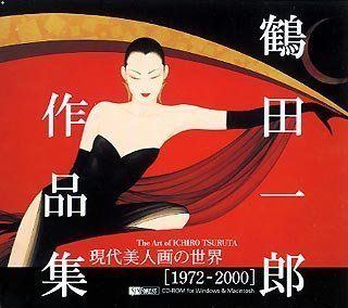 中古】鶴田一郎作品集 サイン本・初版本鶴田一郎作品集 【公式通販】