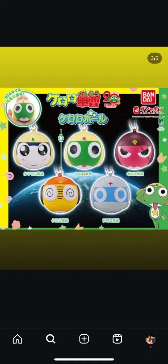 当時物／激レア 「ケロロ軍曹」 ミラーボール付キーホルダー ケロロ