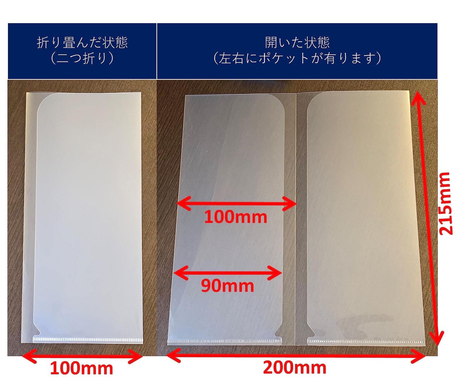 チケットファイル ２ポケット 日本製 透明クリア Ｗ１００ｘＨ２１５ｍｍ 長 の封筒に入るＡ４三つ折りサイズ