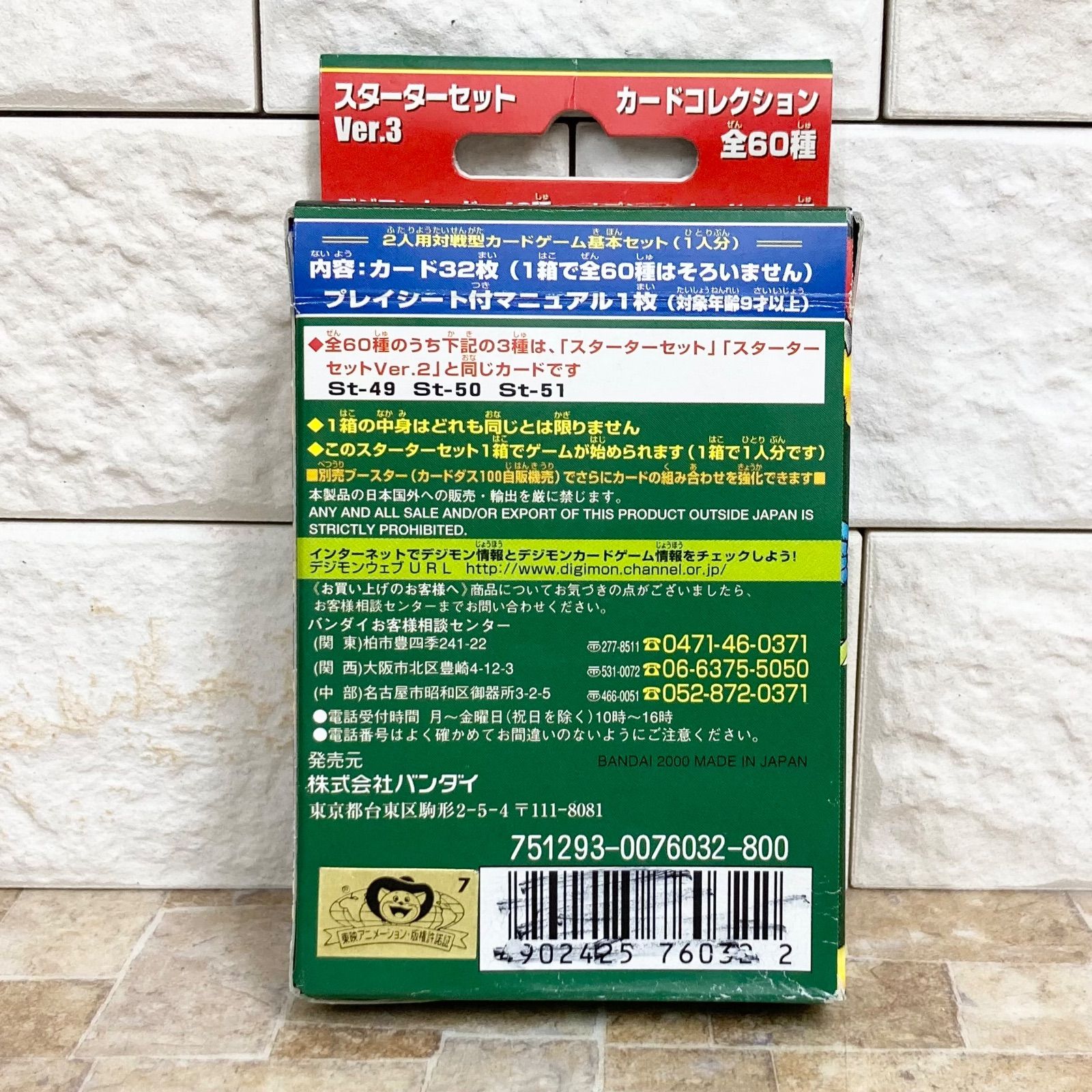 ③【未開封】セラフィモン デジモンカードゲーム スターターセットVer