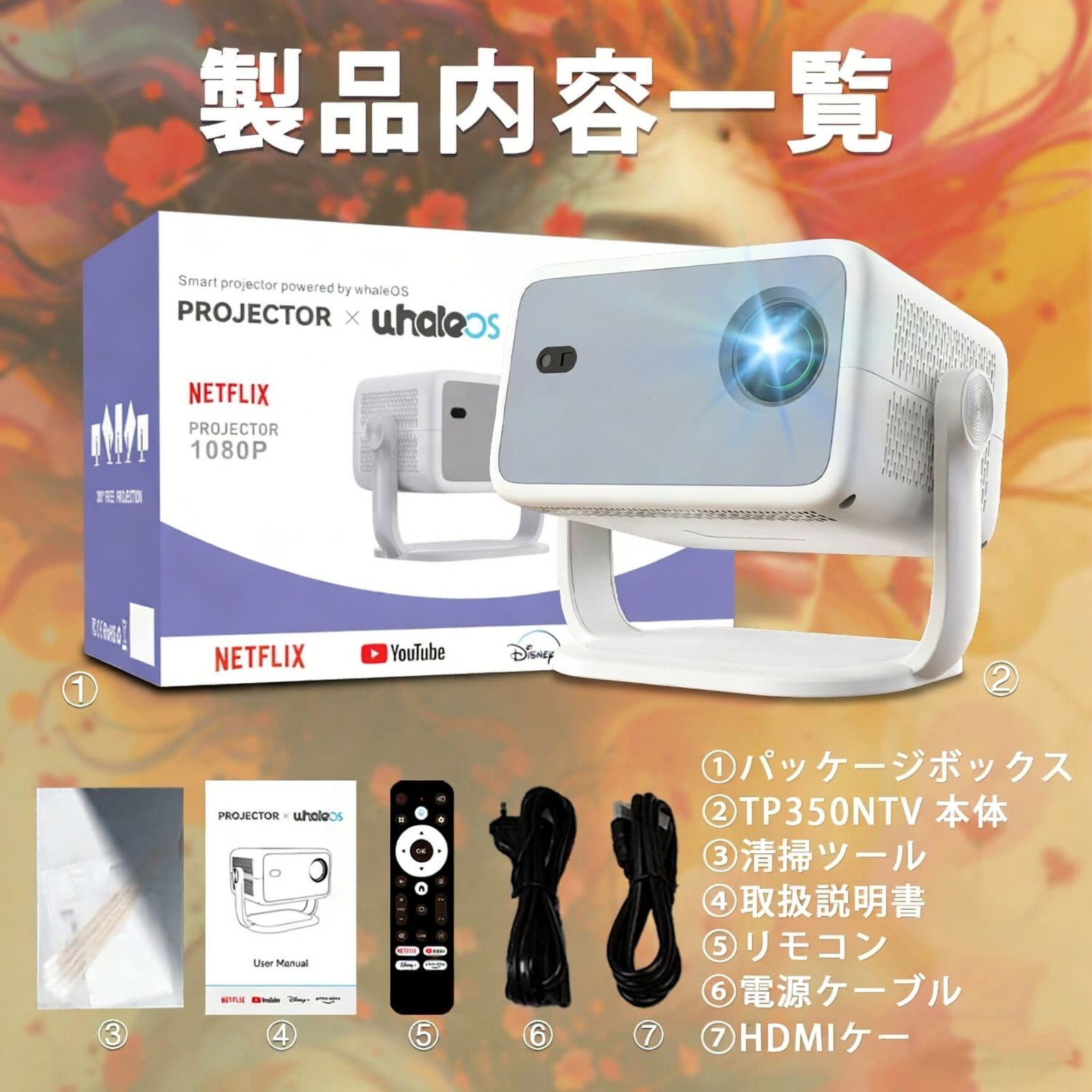 プロジェクター 家庭用 1080P FHD・Netflix公式ライセンス Android