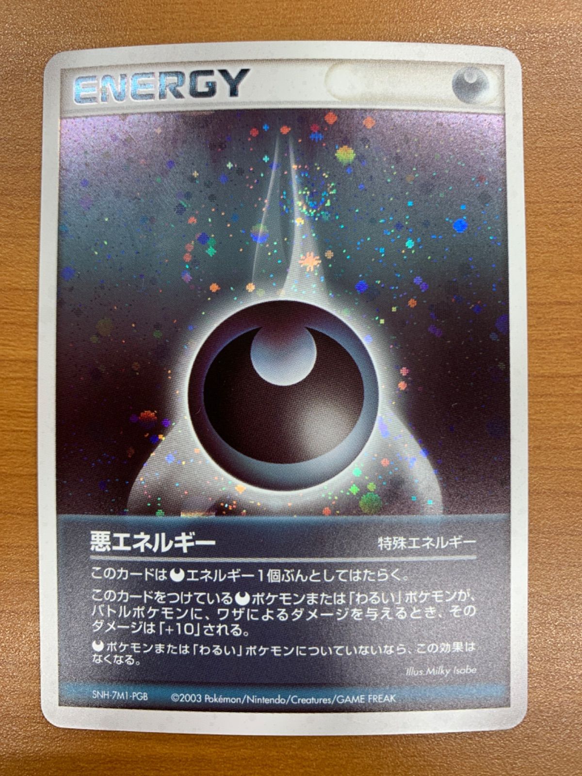 状態A 基本 悪エネルギー 2003年版 ホロ SNH-7M1-PGB ポケカ ポケモン
