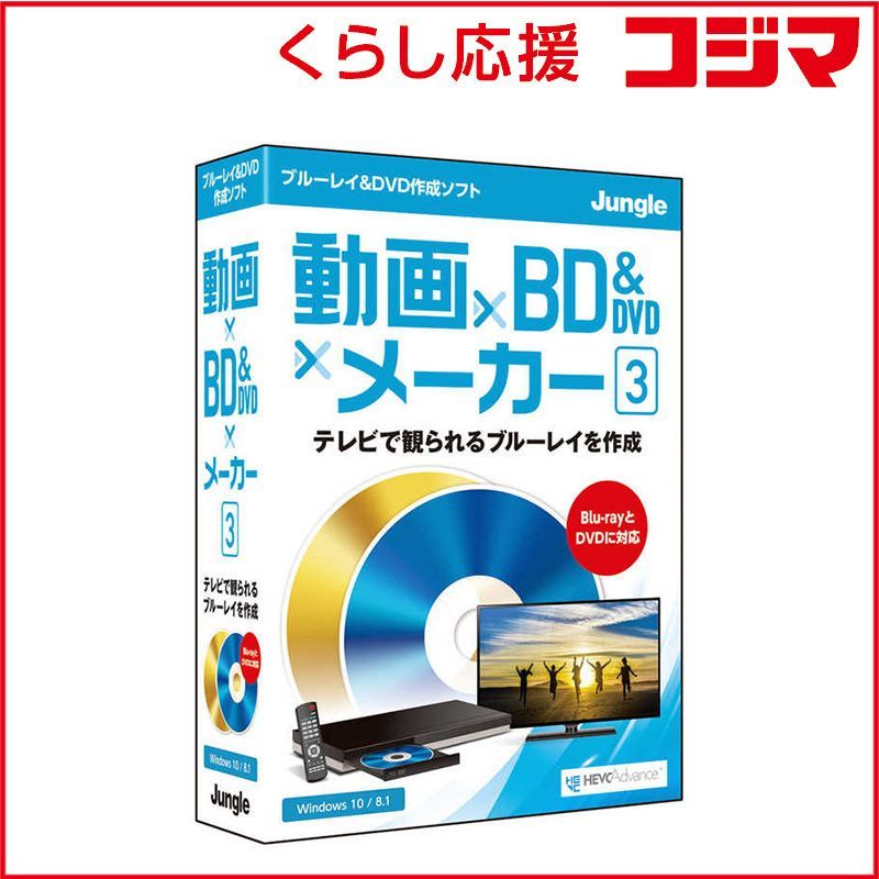 【 新品 未開封 】 ジャングル 動画&times;ＢＤ＆ＤＶＤ&times;メーカー ３ JP004723 未使用 送料無料