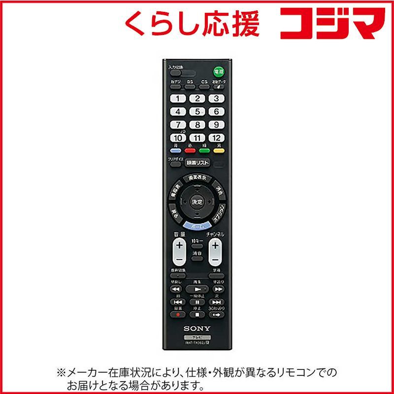 【 新品 未開封 】 ソニー 純正リモコン ZZ-RMTTX302J 未使用 送料無料