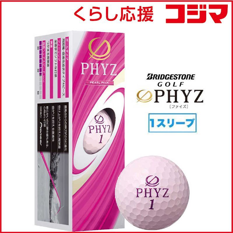 新品 未開封 】 ブリヂストン ゴルフボール PHYZ ファイズ 1スリーブ(3 