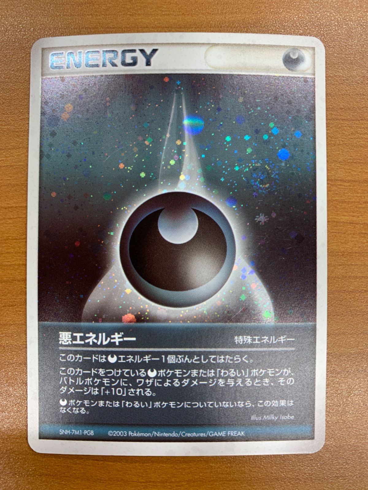 状態C 基本 悪エネルギー 2003年版 ホロ SNH-7M1-PGB ポケカ ポケモン