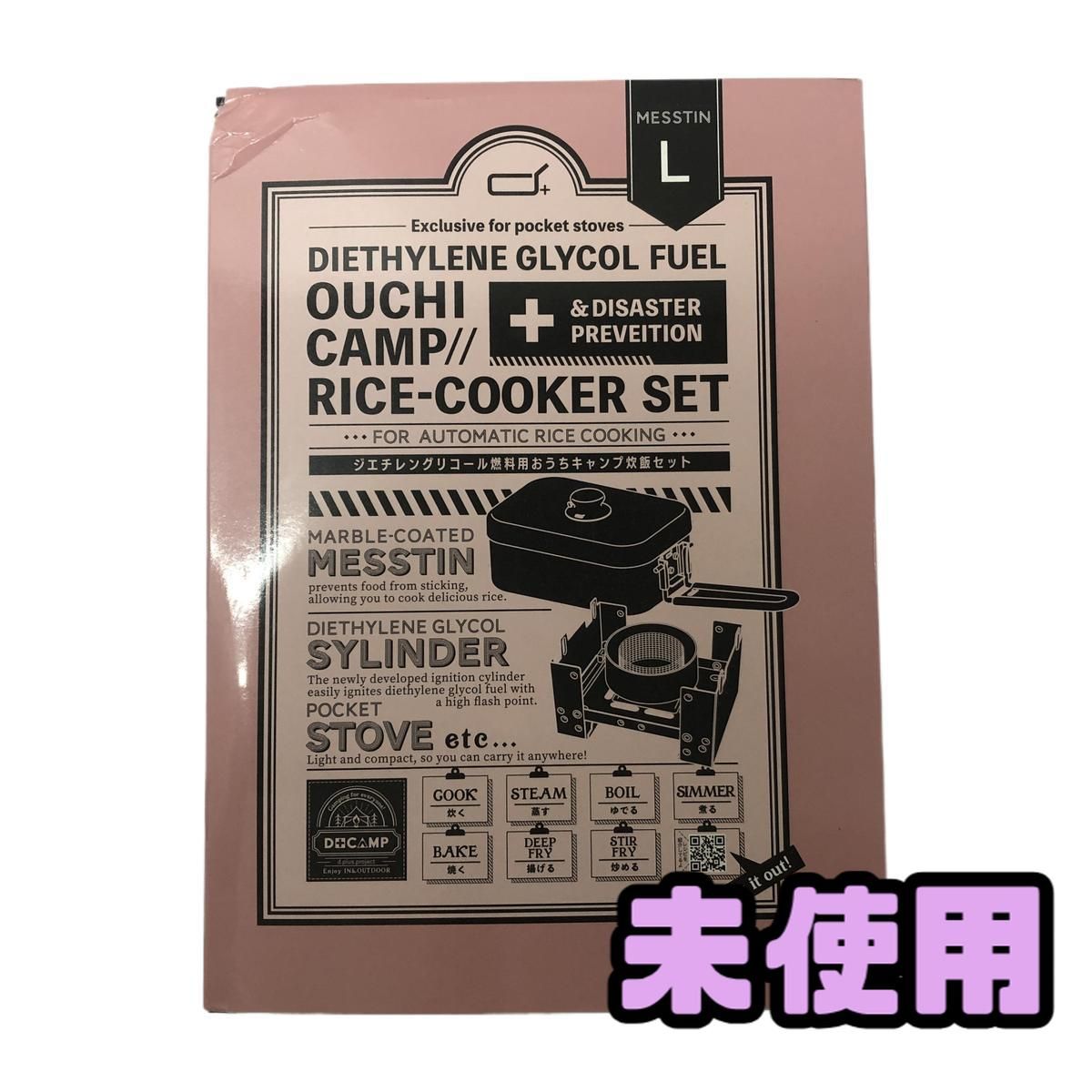 ☆未使用☆ キャンプセット d+ メスティン おうちキャンプ 炊飯セット