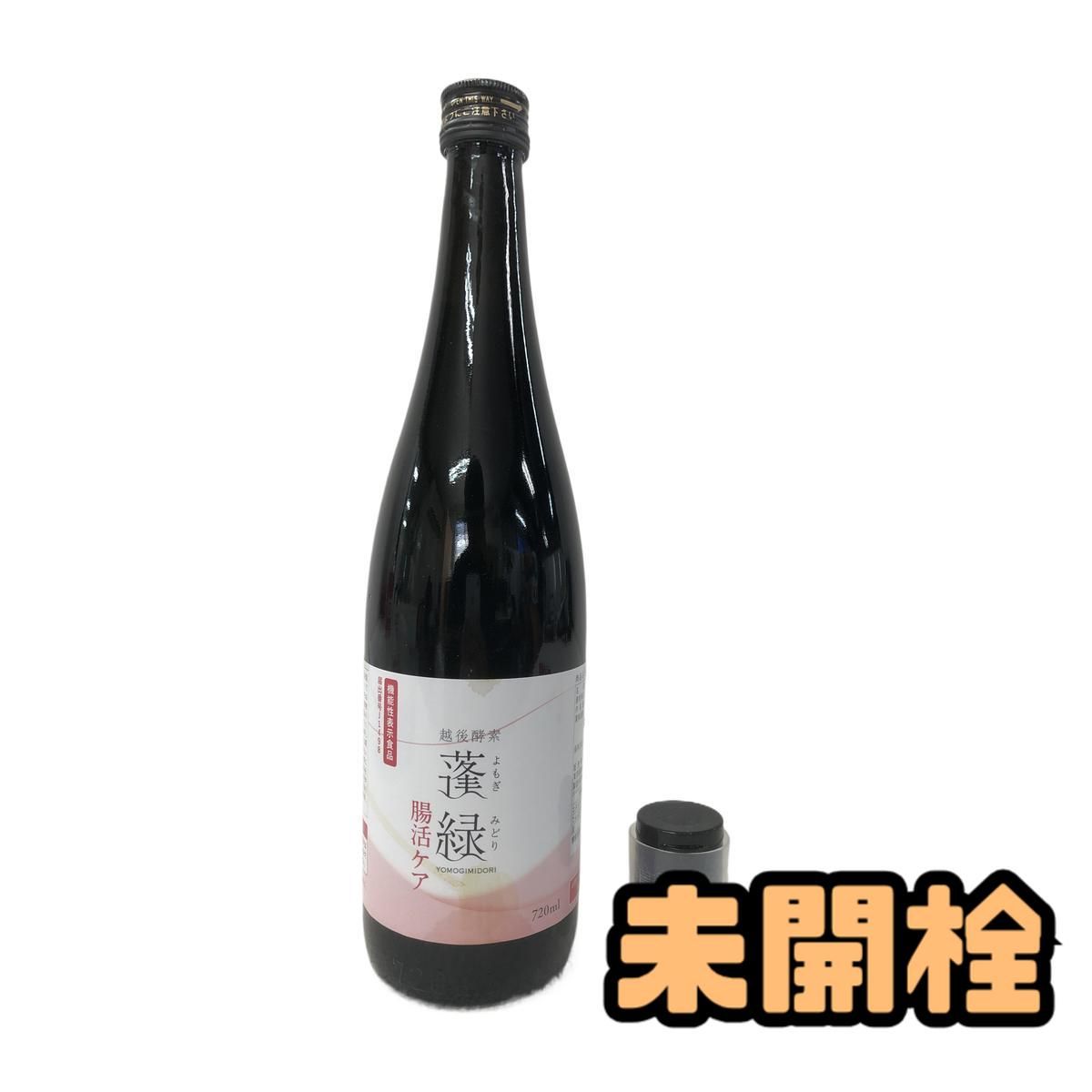 ☆未開栓☆ 酵素ドリンク 越後酵素 蓬緑 腸活ケア 720mL 賞味期限
