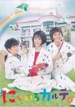 にじいろカルテ 5巻セット レンタル落ち DVD