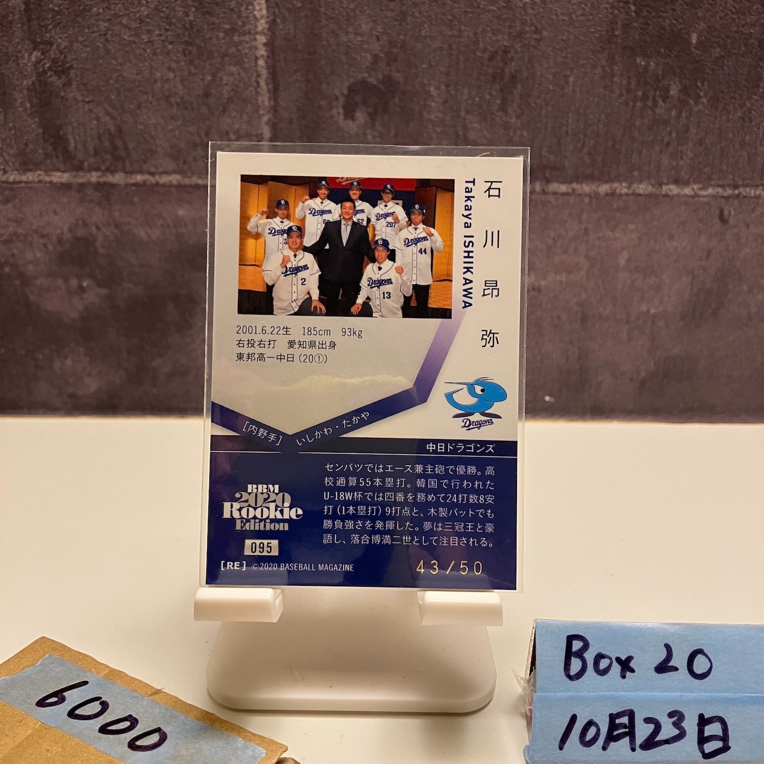 2020 BBM 石川昂弥 43/50 サインカード 中日ドラゴンズ RC ルーキー