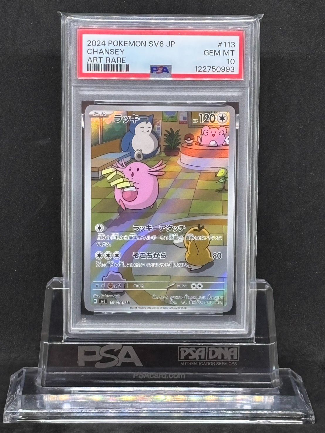 ラッキー AR SV6【変幻の仮面】113/101 PSA10 - メルカリ