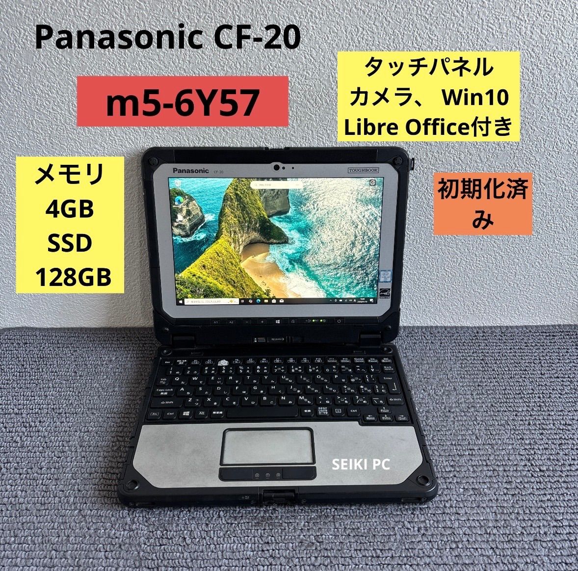 Panasonic TOUGHBOOK CF-20 m5-6Y57 メモリ4GB SSD 128GB Win10