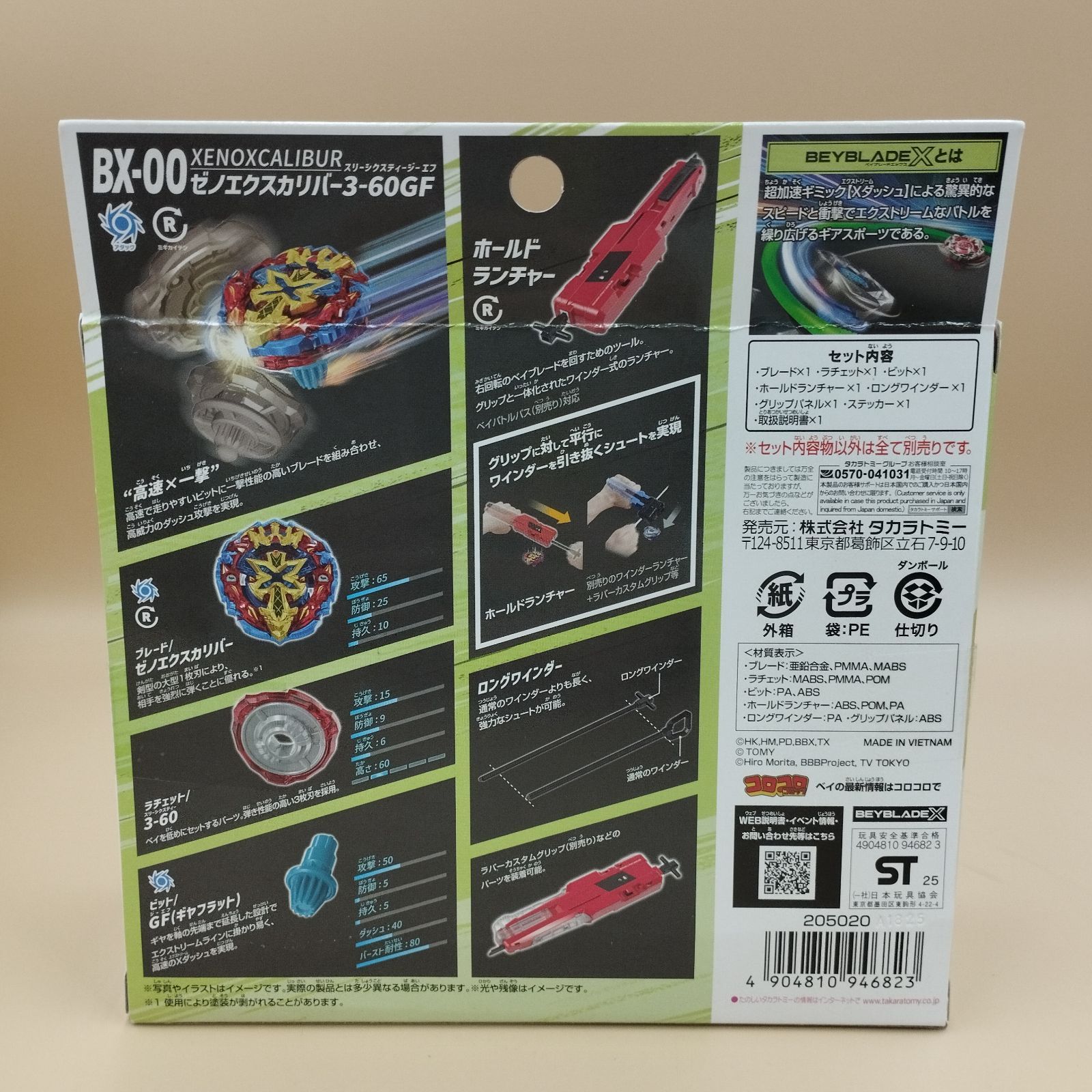 D459】ベイブレードX ゼノエクスカリバー 3-60GF - メルカリ