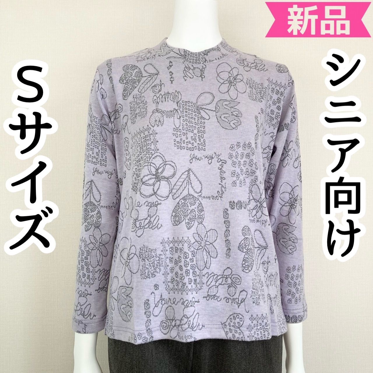 小さいサイズ Sサイズ 7号 5号 ミセスシニア 冬物トップス レディース