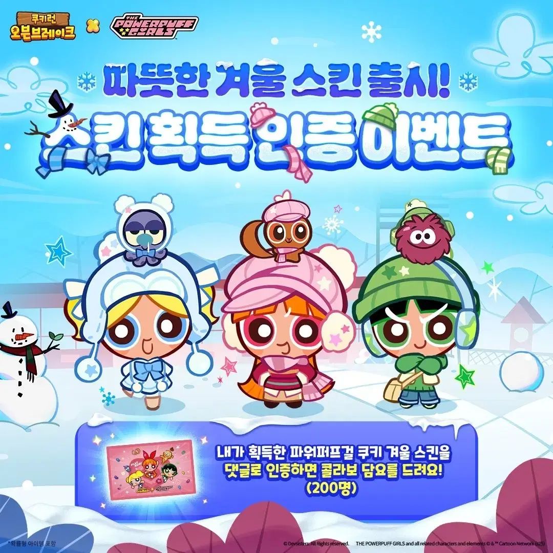 クッキーラン パワーパフガールズ ブランケット