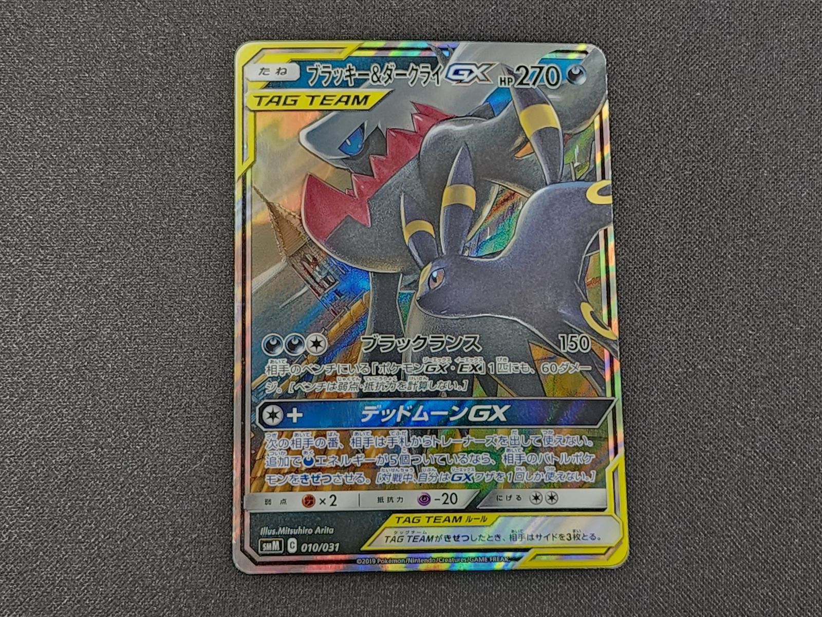 PC ポケモンカード ブラッキー&ダークライGX RR仕様 010/031 SMM 4枚