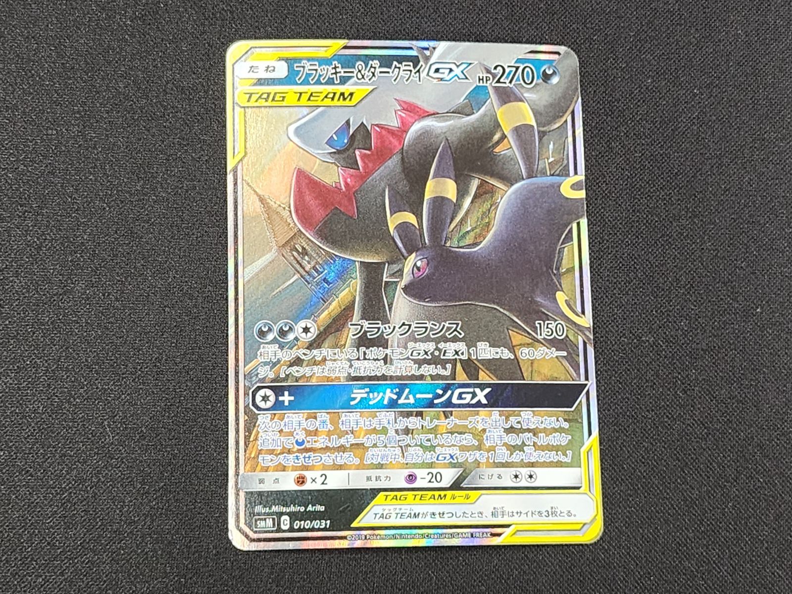 PC ポケモンカード ブラッキー&ダークライGX RR仕様 010/031 SMM 4枚