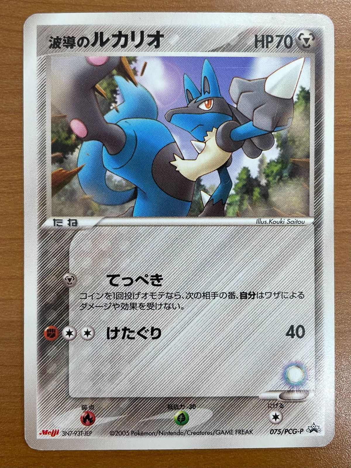 渡導のルリオ 未開封 HP70 ポケモンカード 075/PCG-P 状態B 波導のルカリオ 075/PCG-P プロモ PROMO 明治 meiji ポケカ