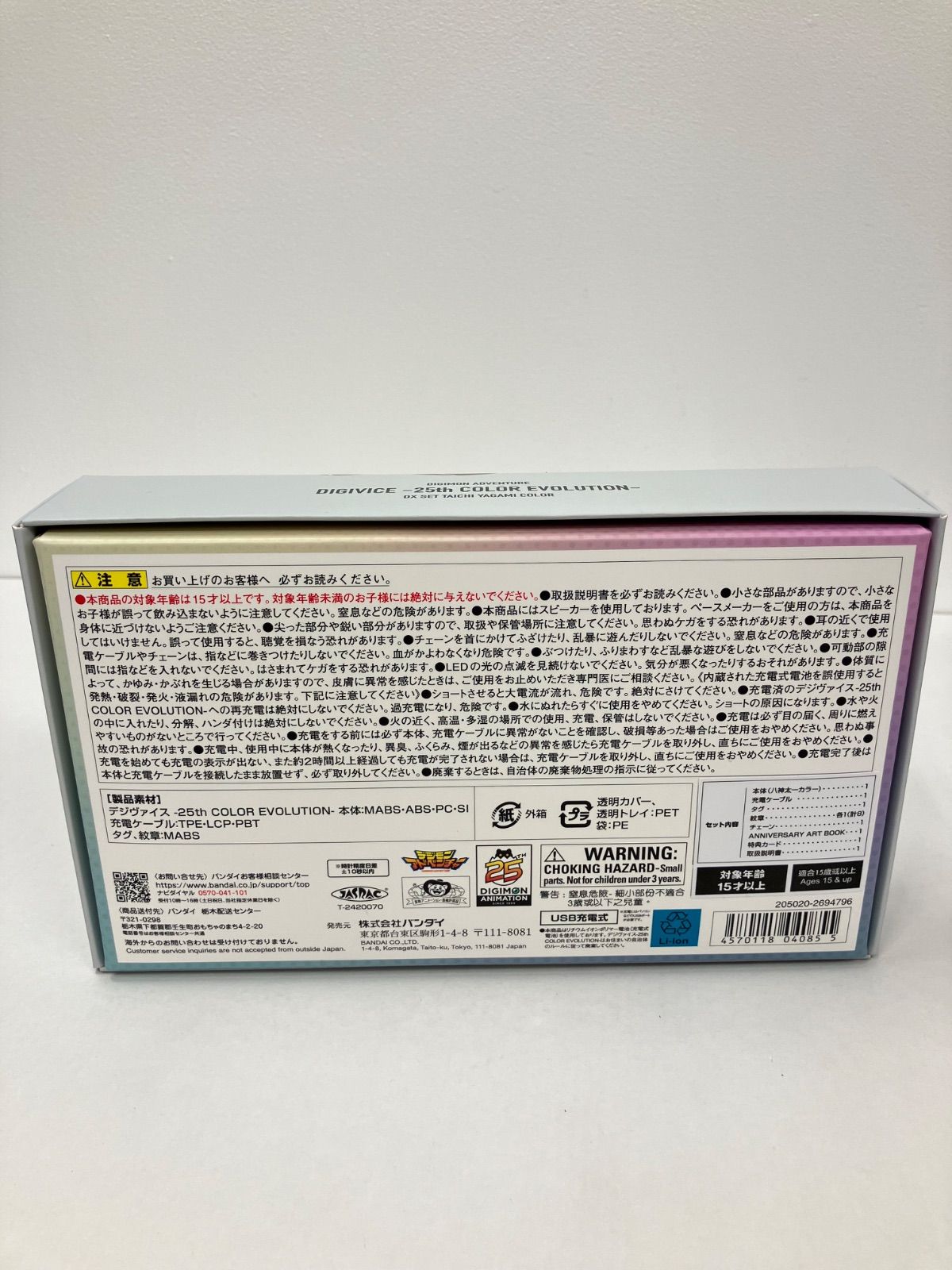 デジモンアドベンチャー 713