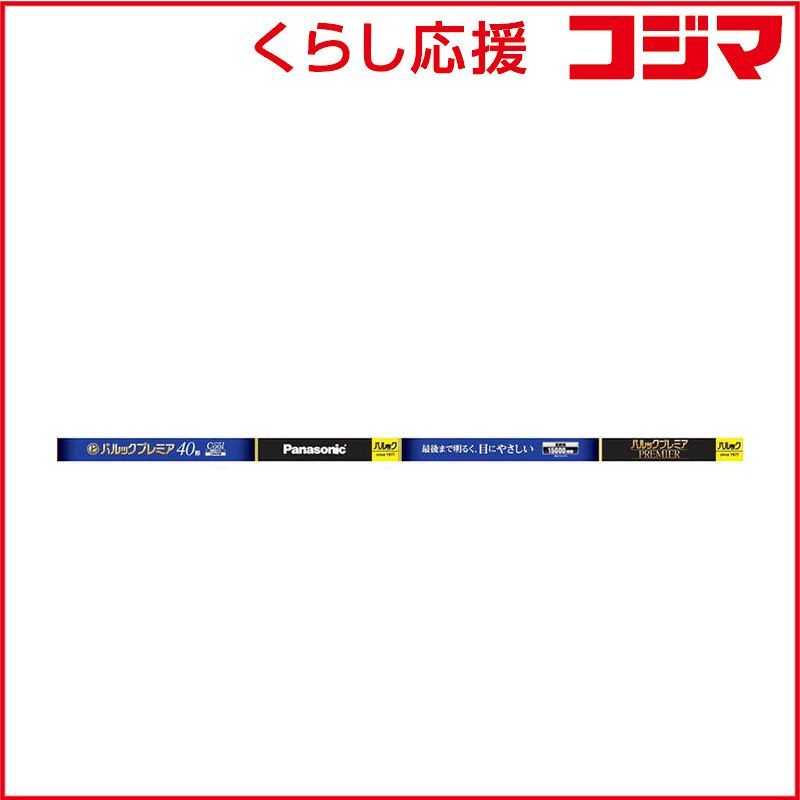新品 未開封 】 パナソニック 直管蛍光灯 昼光色 FL40SSECW37HF3 未 