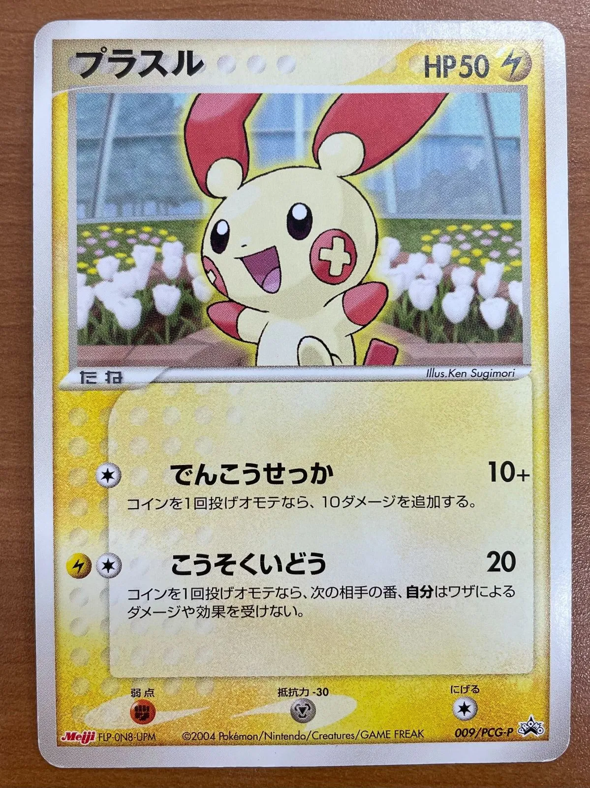 2026年最新】ポケモンカード プラスル 009/PCG-P 明治 meijiの人気