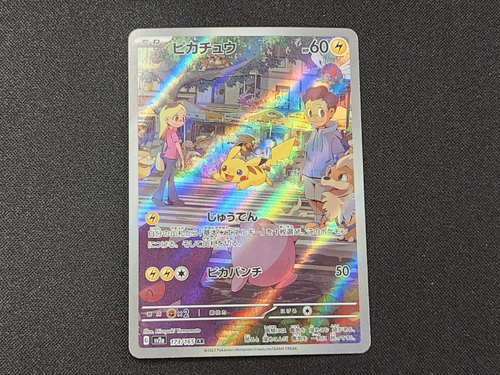 PC ポケモンカード ピカチュウ AR 173 165 SV 2 a セット 商品説明文