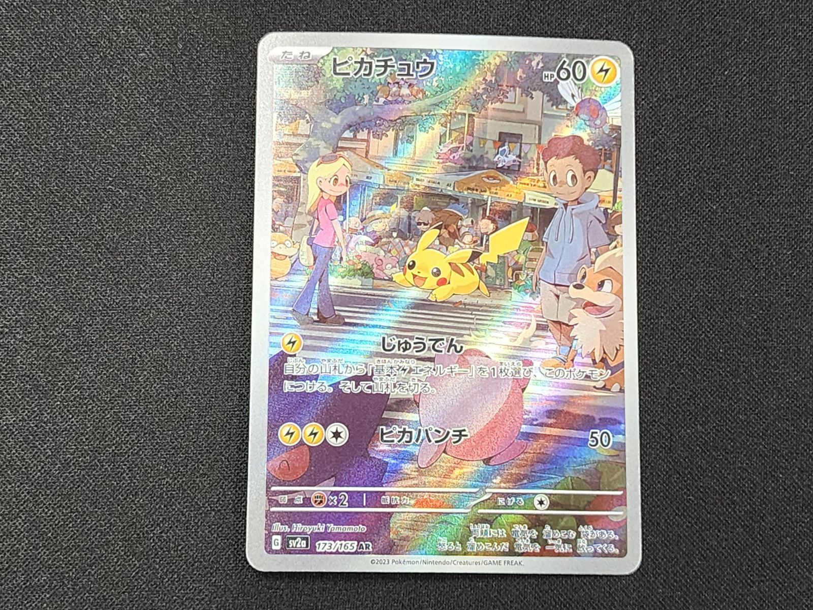  PC ポケモンカード ピカチュウ AR 173 165 SV 2 a セット 商品説明文 ポケモンカードゲーム トレーディングカード