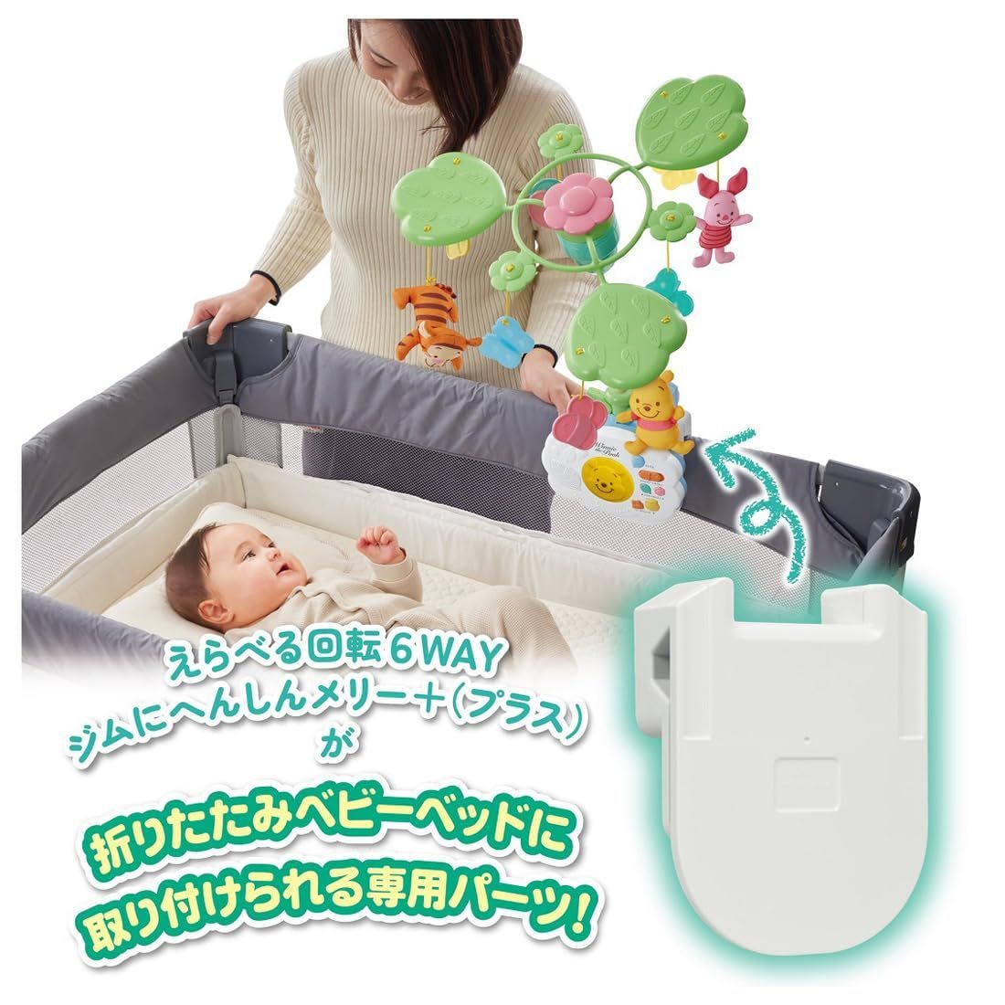 プラス専用 6WAYジムにへんしんメリー えらべる回転 折りたたみベビー