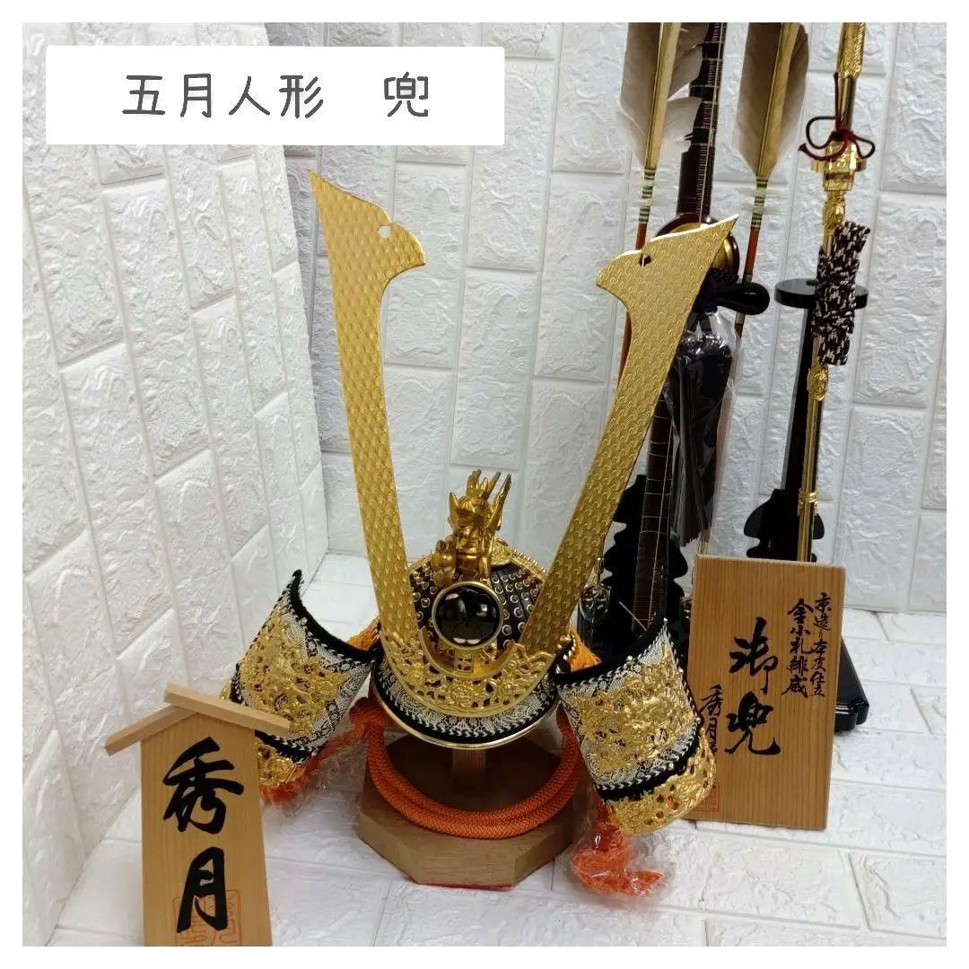 五月人形 金色の兜 秀月 - メルカリ