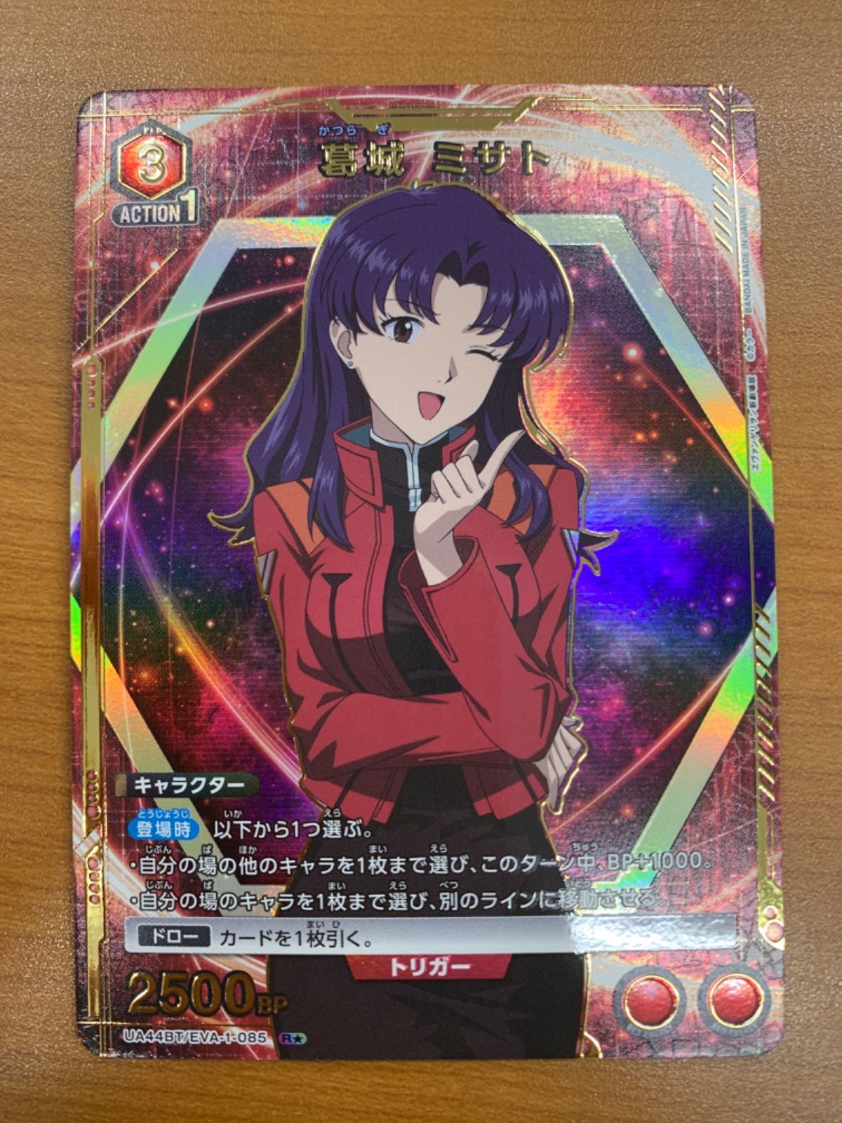 状態A 葛城 ミサト R☆ パラレル 星1 UA44BT/EVA-1-085 ユニオン