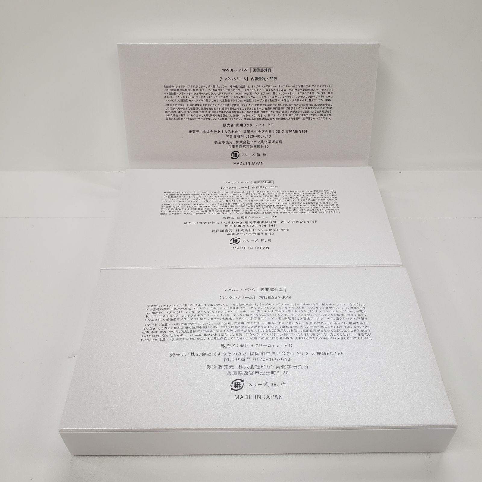 F2394 K Mabelle Bebe マベルベベ リンクルクリーム 2g×30包 計3点
