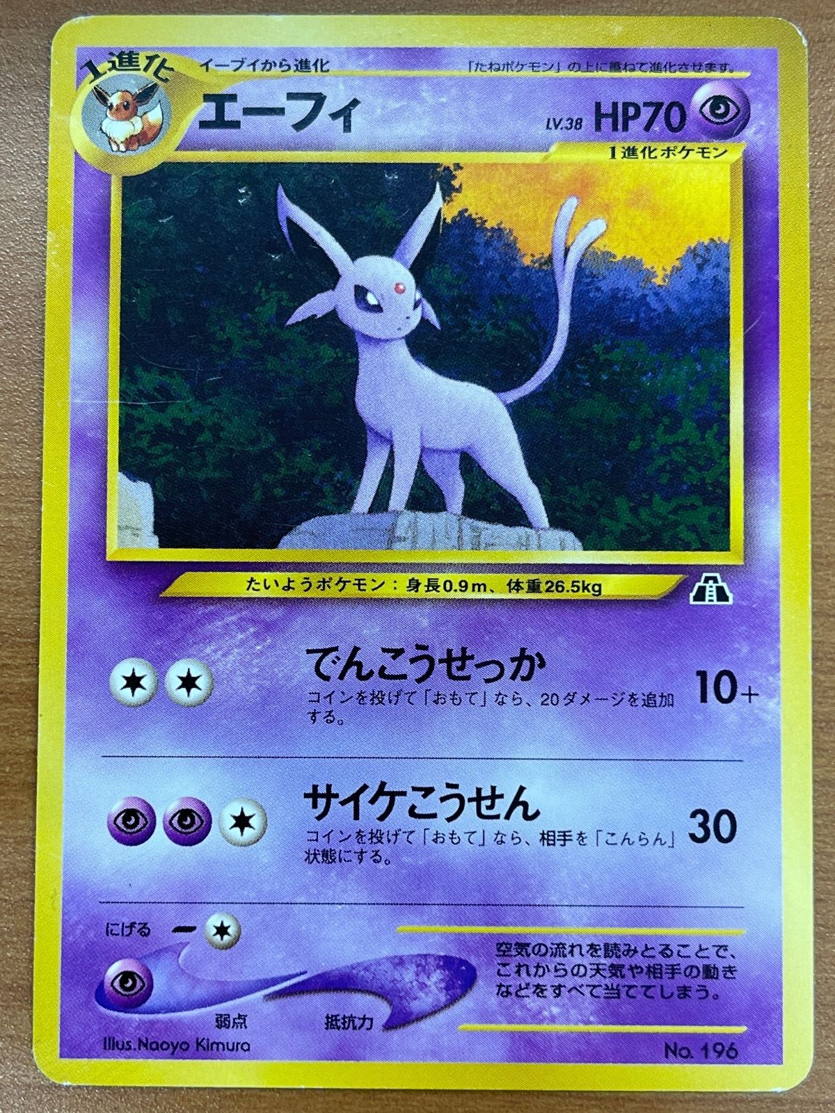 状態C エーフィ Lv.38 No.196 旧裏 ポケモンカードゲーム ポケカ