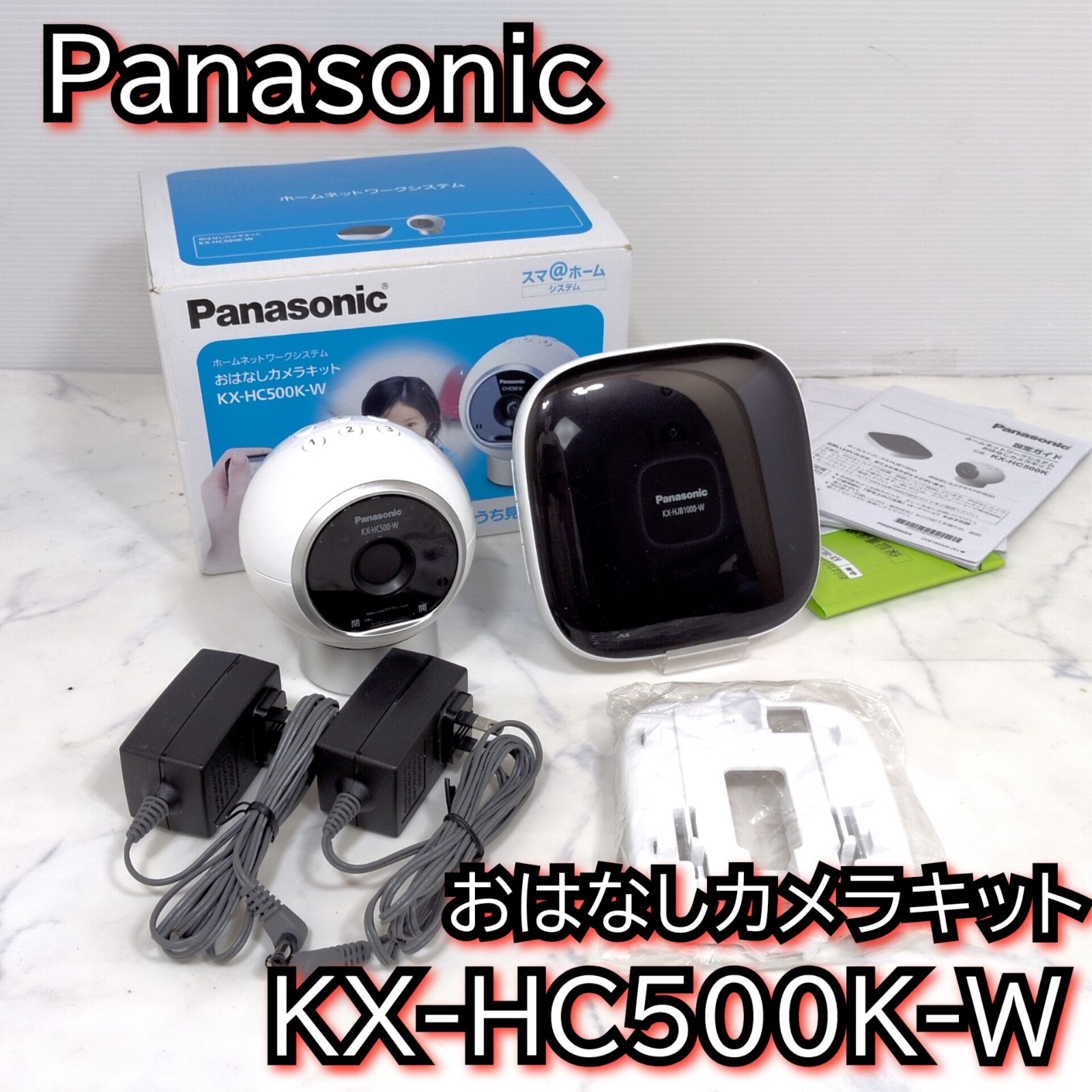 まい】Panasonic KX-HC500-W 防犯カメラ KX-HC500 概要 - おはなし