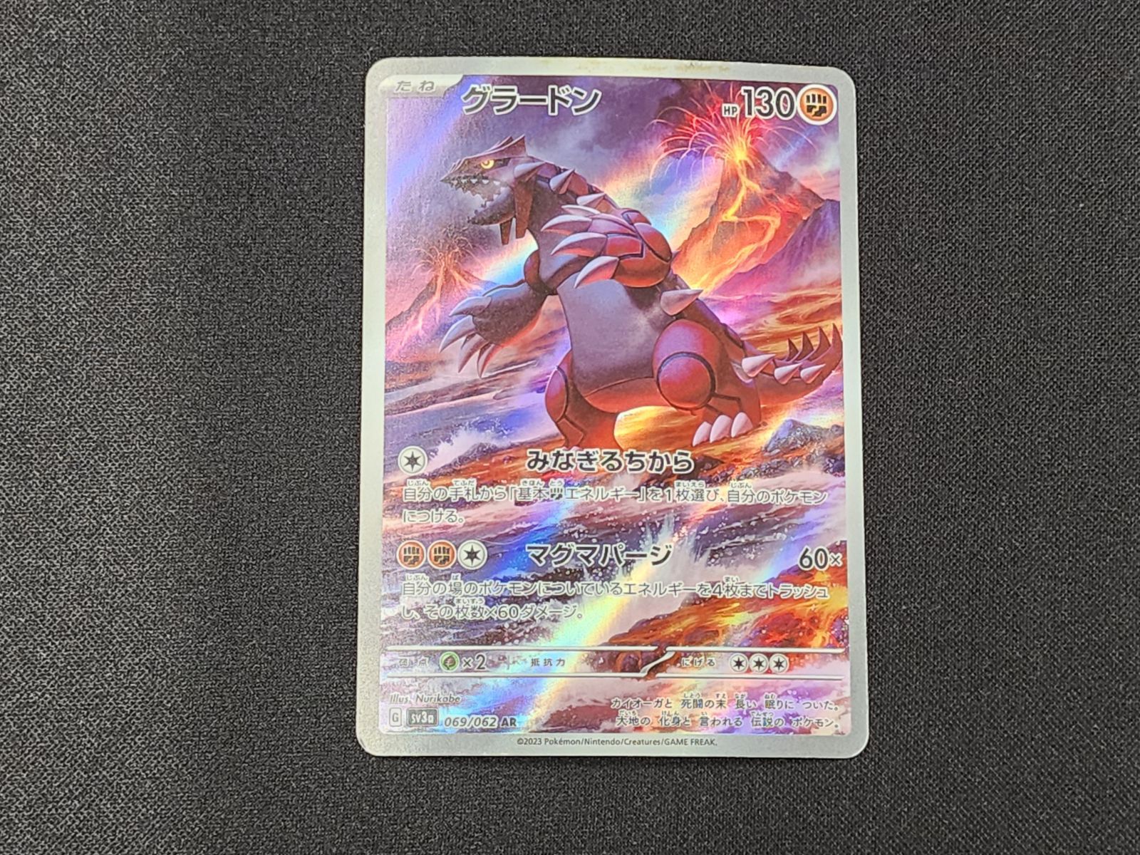 PC ポケモンカード グラードン AR 069/062 SV3a 4枚セット ※商品説明文